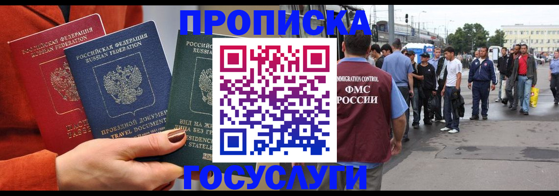 прописка в квартире в Агрызе