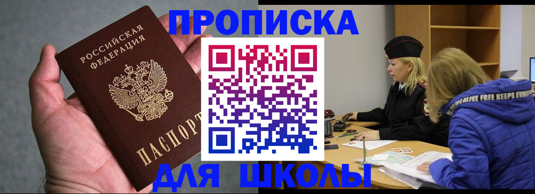 прописка в Агрызе